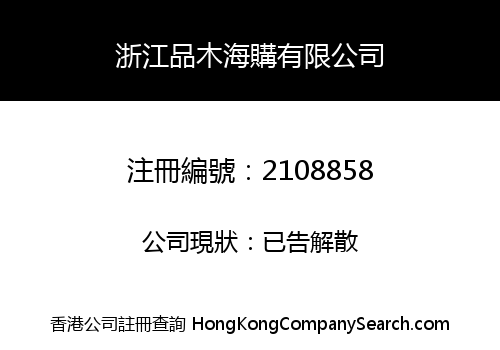 Zhejiang PMHG Co., Limited
