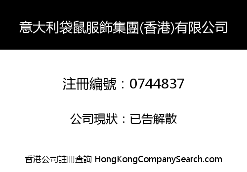 ITALY KANGAROO GARMENT GROUP (H.K.) LIMITED