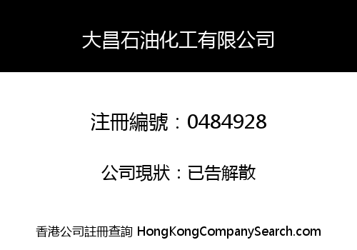 TAI CHEONG PETROLEUM COMPANY LIMITED