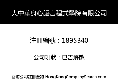 Greater China NLP Institute Limited