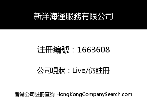 NEWOCEAN MARINE SERVICES CO., LIMITED