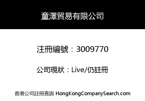 TONG ZE TRADING LIMITED