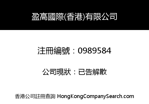 TOP SURPLUS INTERNATIONAL (HK) LIMITED