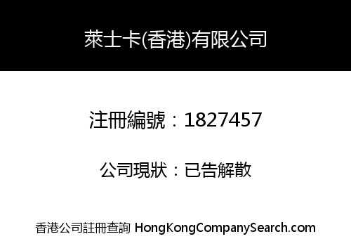 LYSSCA (HK) CO., LIMITED