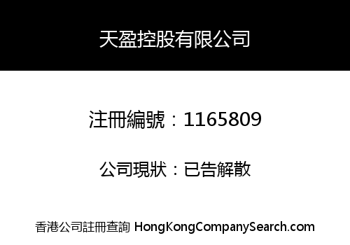 SKY PROFIT GROUP HOLDINGS LIMITED