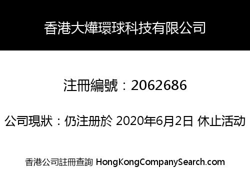 Hong Kong Daisy Global Technology Company Limited