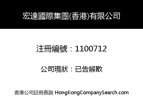 HONGDA INTERNATIONAL GROUP (HK) LIMITED