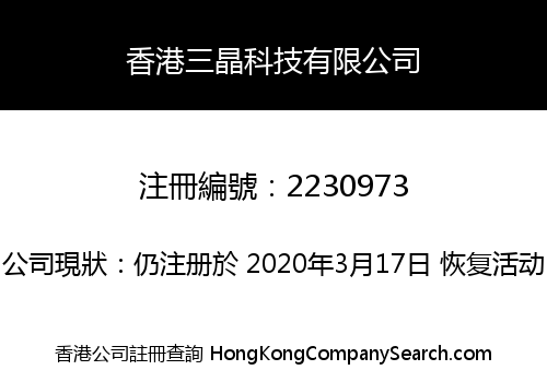 HK SHANJING TECHNOLOGY LIMITED