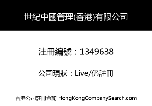 CENTURY CHINA MANAGEMENT (HK) LIMITED