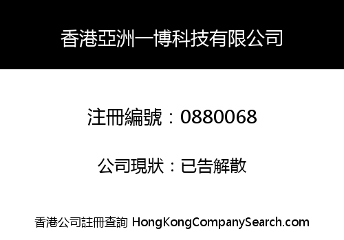 HONG KONG ASIA YIBO TECHNOLOGY LIMITED