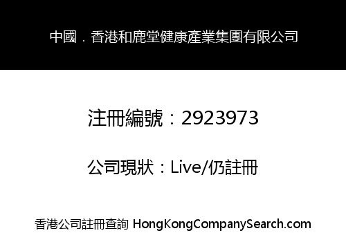 China. Hong Kong Helutang Health Industry Group Co., Limited