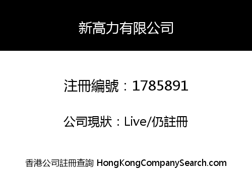 KING FORCE CORPORATION LIMITED