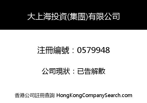 GREAT SHANGHAI INVESTMENTS (HOLDINGS) LIMITED