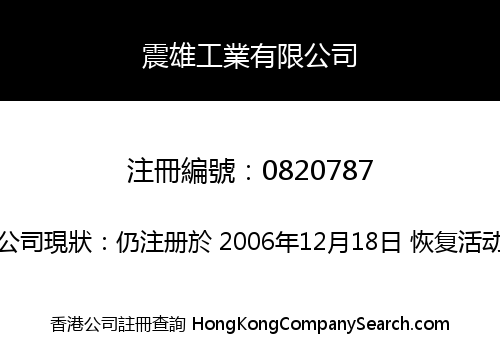 Chen Hsong Industrial Limited