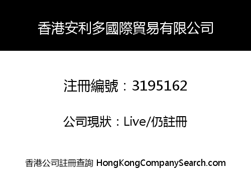 Hong Kong Anliduo International Trading Co., Limited
