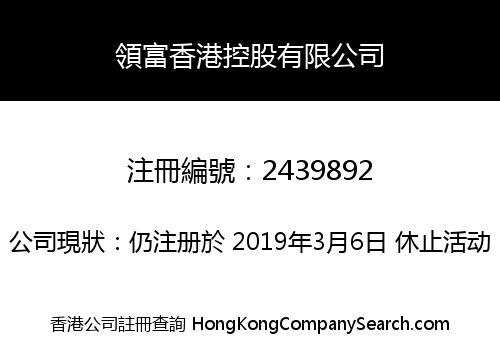 LANDFULL HK HOLDINGS LIMITED