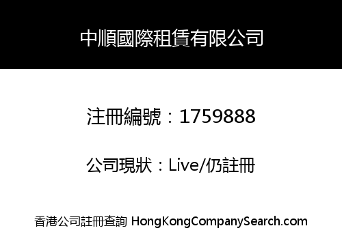 Zhong Shun International Leasing Company Limited