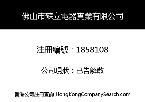 Foshan Suli Electrical Applicance Industrial Limited