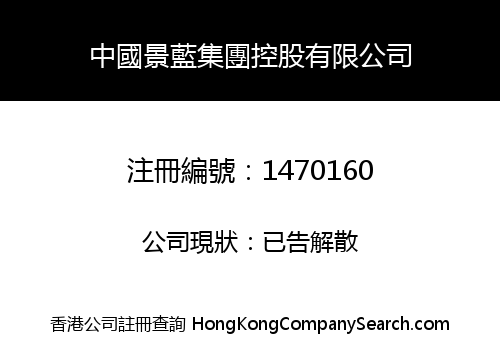 CHINA GIANTLAND GROUP HOLDINGS LIMITED
