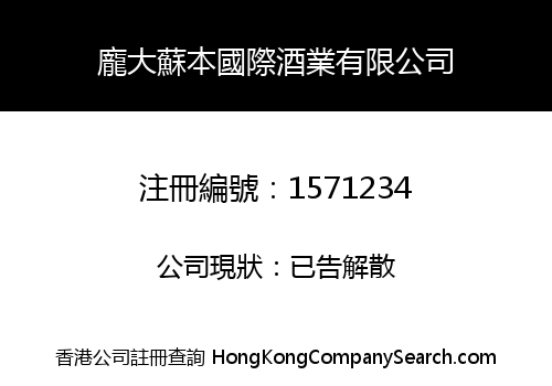 PD SBAN INTERNATIONAL CO., LIMITED