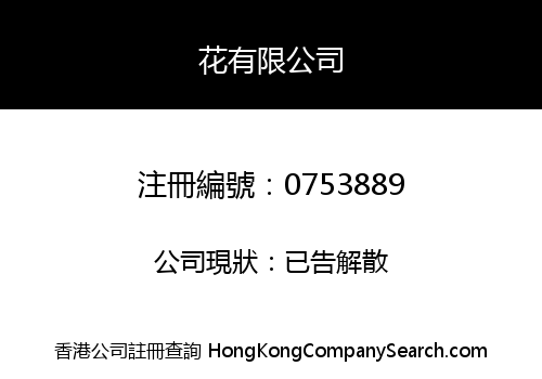 HANA HANA LIMITED