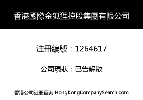 HONGKONG INT'L GOLDEN FOX HOLDING GROUP LIMITED