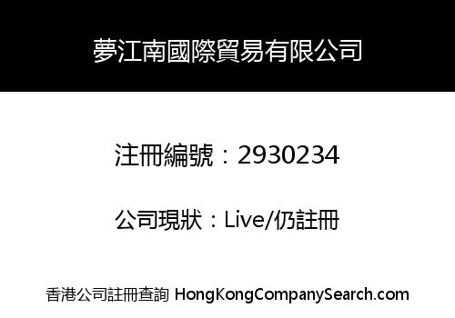 Dream Jiangnan International Trade Co., Limited