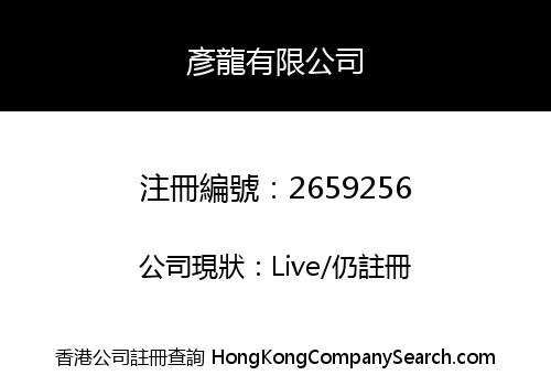 YIN LUNG COMPANY LIMITED