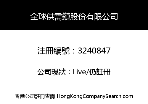 GSDP (HK) Limited