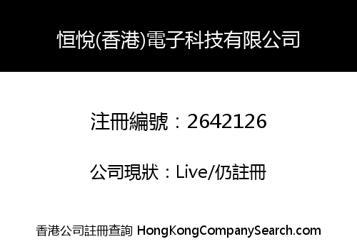 Hengyue (Hong Kong) Electronic Technology Co., Limited