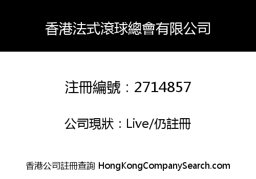 HONG KONG PETANQUE ASSOCIATION LIMITED