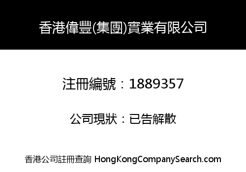 HONGKONG VFON (GROUP) INDUSTRIAL CO., LIMITED