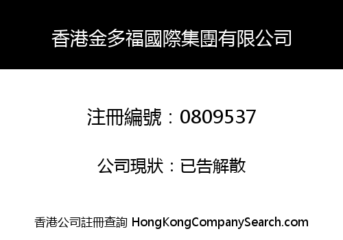 HONG KONG GOLD'DEFORD INTERNATIONAL GROUP LIMITED