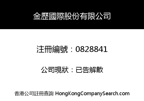GOLD VENTURE INTERNATIONAL LIMITED