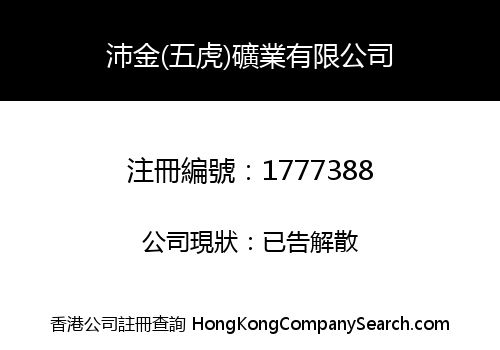 Pei Jin (Wu Hu) Mining Company Limited