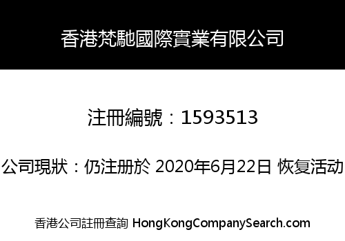 HK FUNCH INTERNATIONAL INDUSTRY CO., LIMITED
