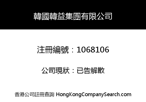 KOREA HANYI GROUP LIMITED