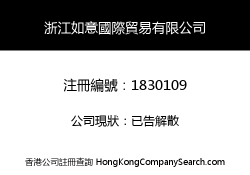 ZHEJIANG RUYI INTERNATIONAL TRADE CO., LIMITED
