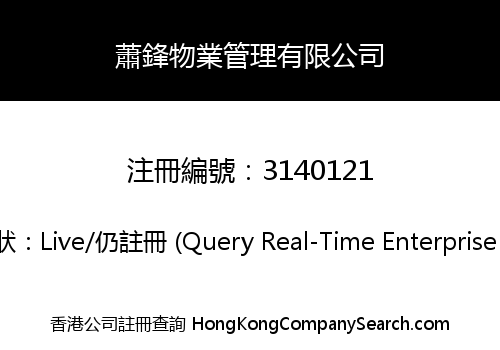 SIU FUNG PROPERTY MANAGEMENT LIMITED