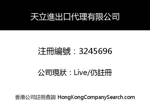TIANLI IMP & EXP AGENT LIMITED