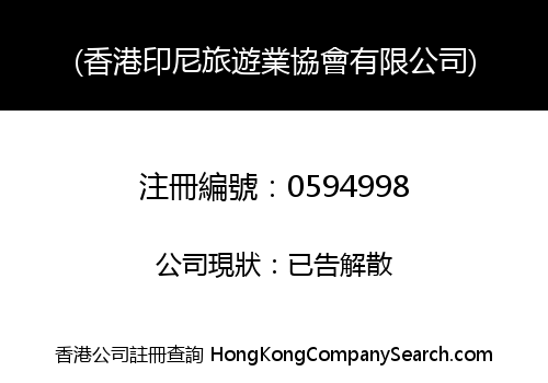 INDONESIAN TRAVEL AGENCY (H.K.) ASSOCIATION LIMITED