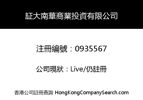 ZENDAI CHINASOUTH COMMERCIAL INVESTMENTS LIMITED