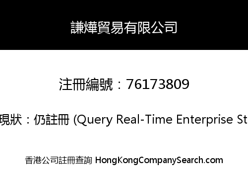 QIANYE TRADING CO., LIMITED