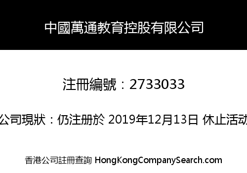 China Wontone Education Holdings Limited