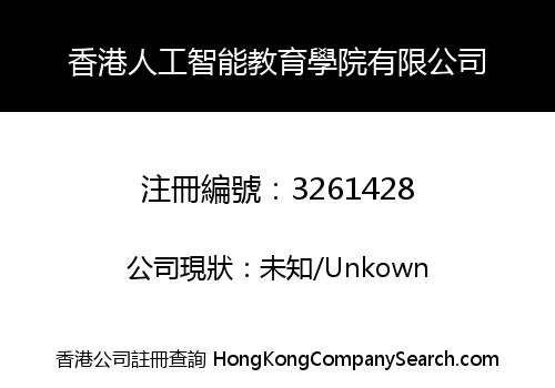 Hong Kong AI Education Institute Limited