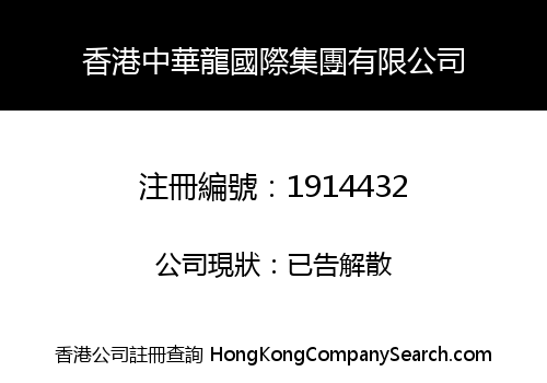 HONGKONG CHINESE GRAGON INTERNATIONAL GROUP CO., LIMITED