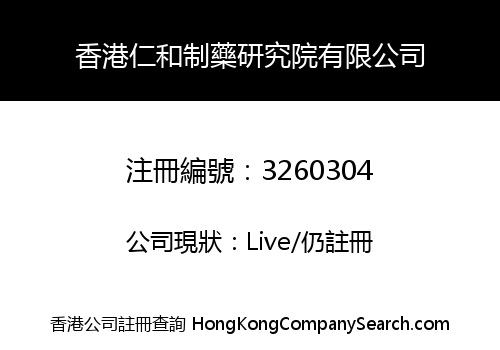 Hong Kong Renhe Pharmaceutical Research Institute Limited