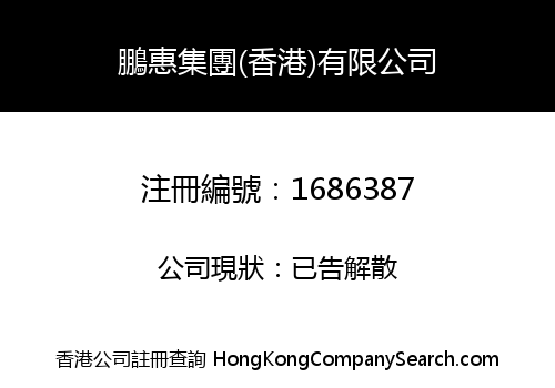 PENG HUI HOLDINGS (HK) LIMITED