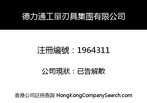 DELI TONGGONGLIANG CUTTING TOOL GROUP LIMITED