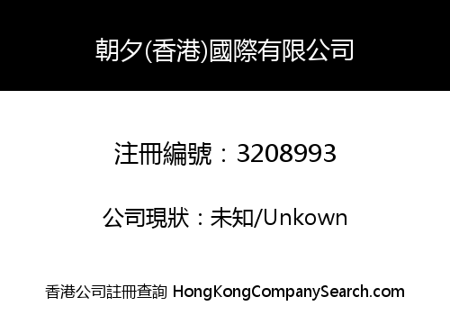 ZHAOXI (HK) INTERNATIONAL COMPANY LIMITED